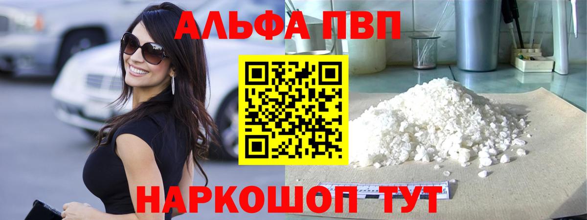 A-PVP кристаллы Каспийск