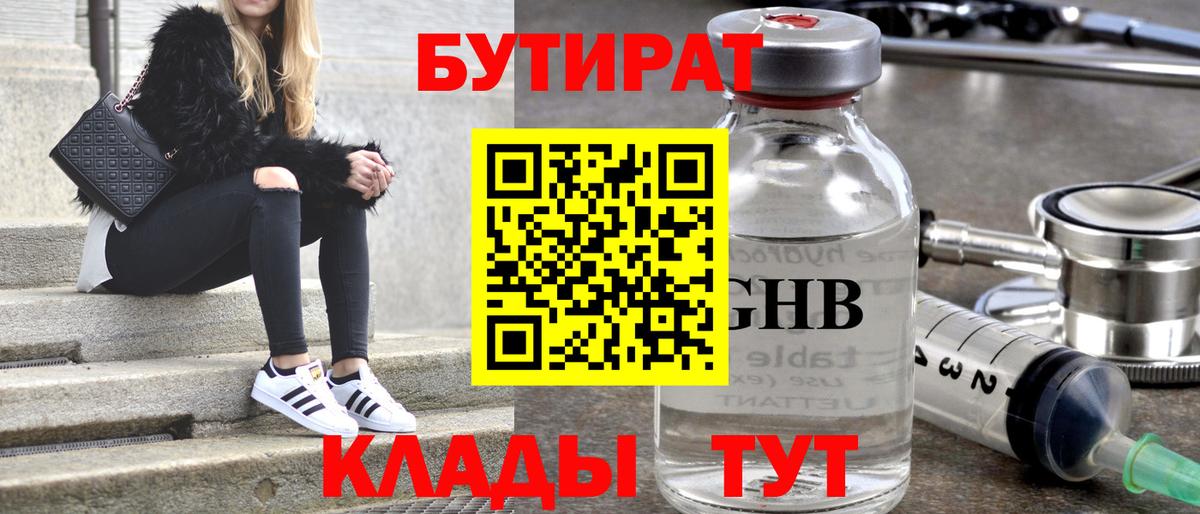 Каспийск  БУТИРАТ  Вход с VPN  БУТИРАТ оксибутират 