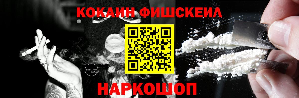 Кокаин Columbia  Кокаин Fish Scale  COCAIN  Вход с VPN  Каспийск 