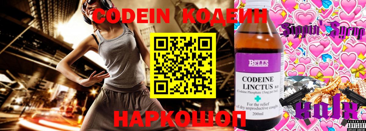 Codein напиток Lean (лин)  Вход с VPN  Каспийск 