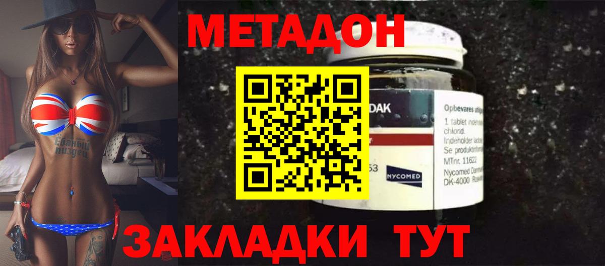 МЕТАДОН VHQ  МЕТАДОН methadone  Вход с VPN  Каспийск 